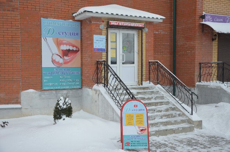 Зубная клиника вязьма