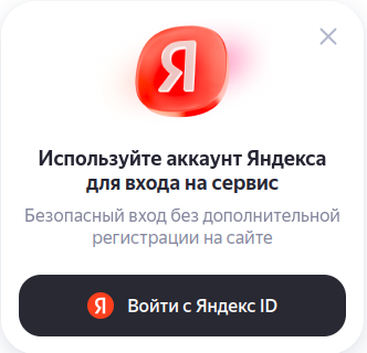 Внешний вид виджета авторизации Яндекс если в браузере нет данных пользователя